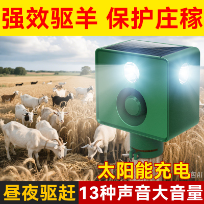 【不驱兽包退】农田驱羊赶羊喇叭