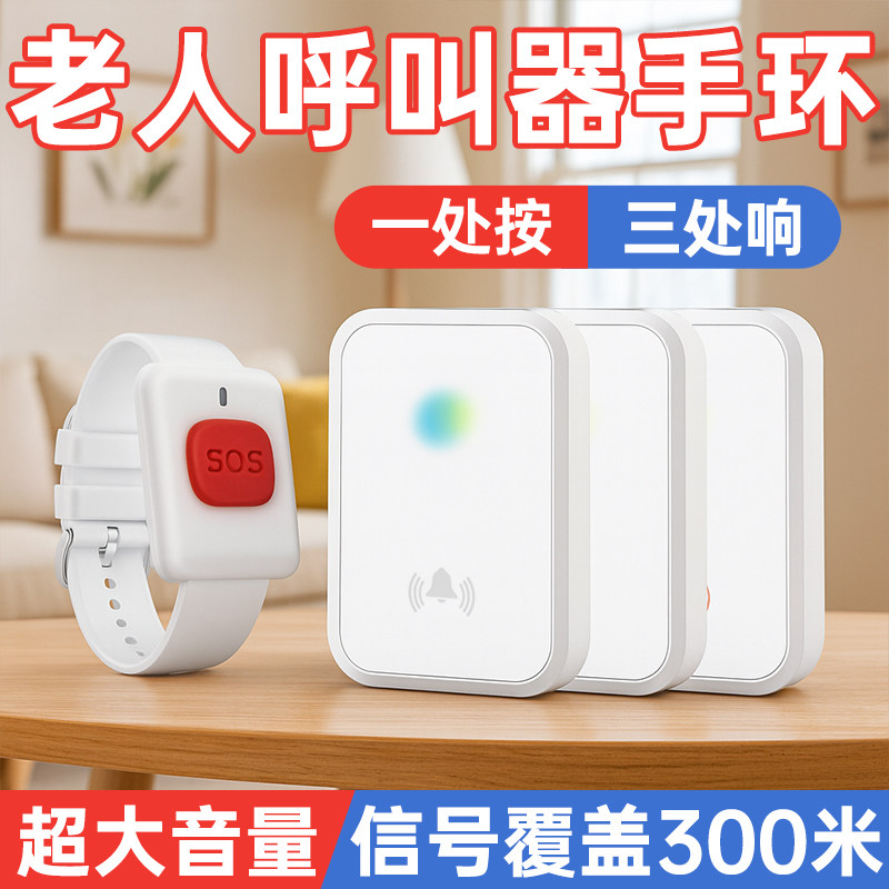 老人呼叫器手环床头一键遥控按铃报警器智能防水手表远距离叫人铃