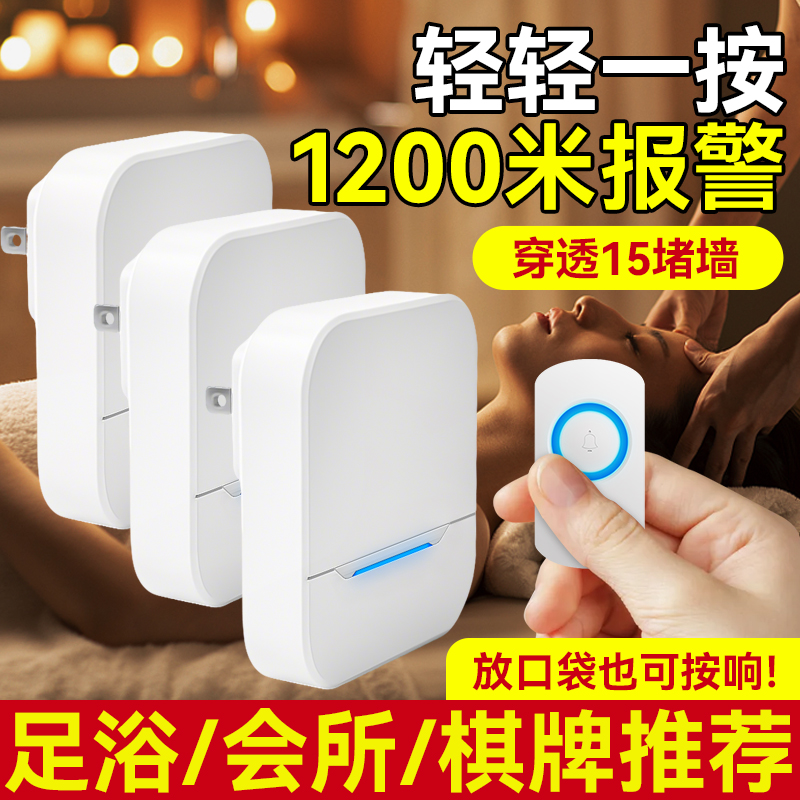 【超远距离】足浴遥控报警器