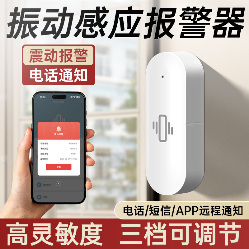 振动感应报警器一碰门就响防盗器店铺酒店门窗异常移动撬锁探测器,电子/电工,报警主机,淘宝优惠券,粉丝福利购,淘宝优惠卷