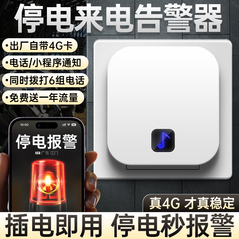 停电来电告警器380V免wifi手机远程通知提醒220V养殖场断电保护器