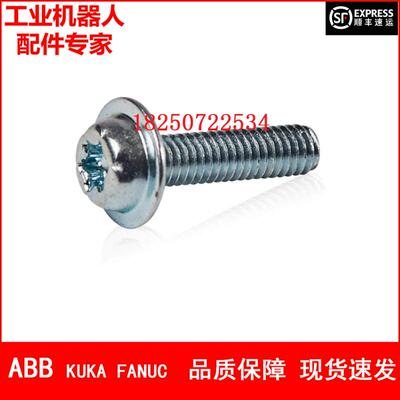 ABB机器人 3HAC16446-3 法兰螺钉 议价