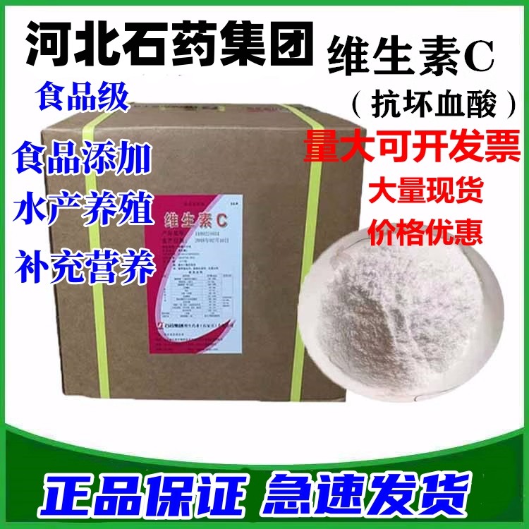 维生素C纯粉食品级抗坏血酸兽用食用VC粉美白亮肤抗氧化 水果护色
