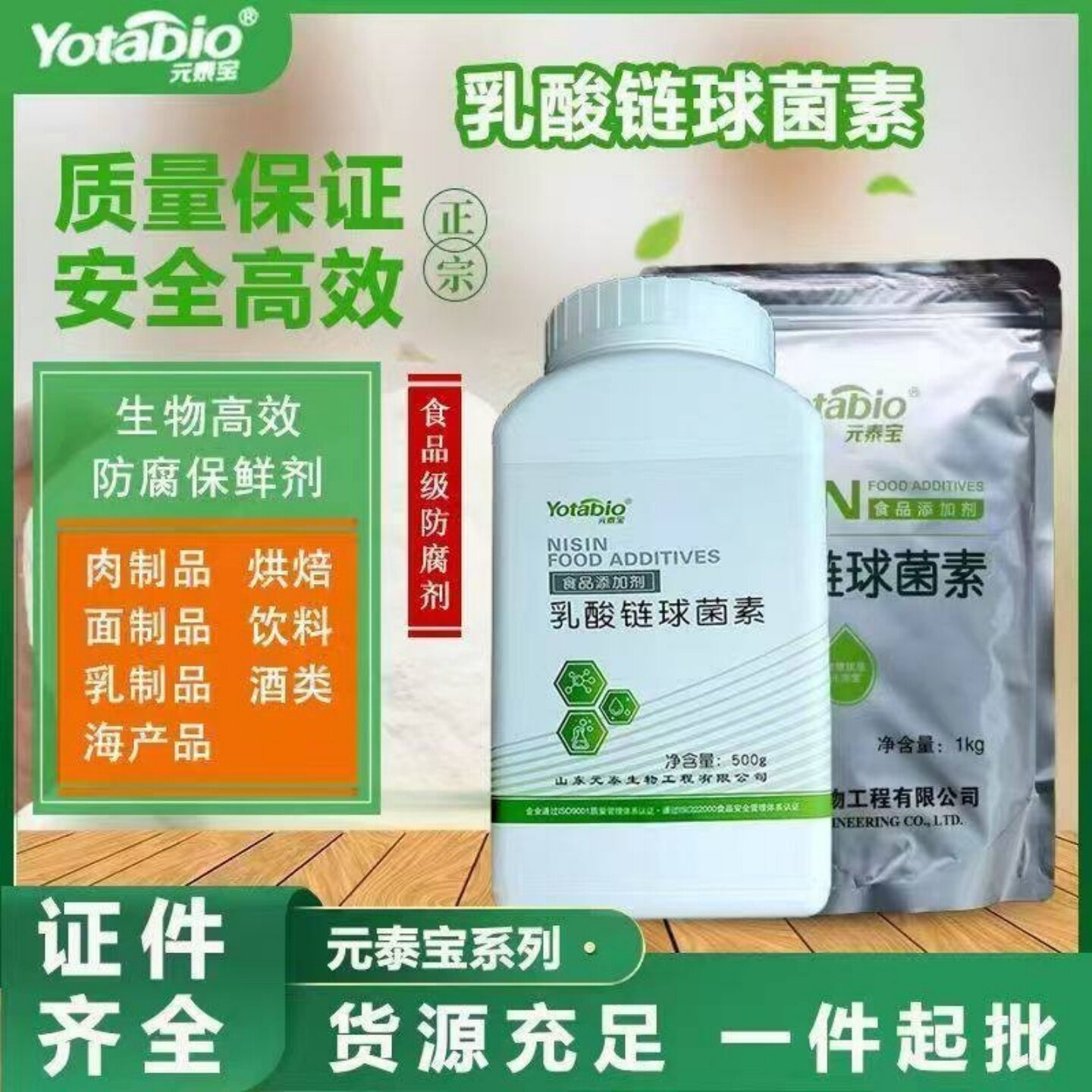 食品级乳酸链球菌素防腐剂保鲜剂熟肉制品添加剂植物蛋白乳酸菌
