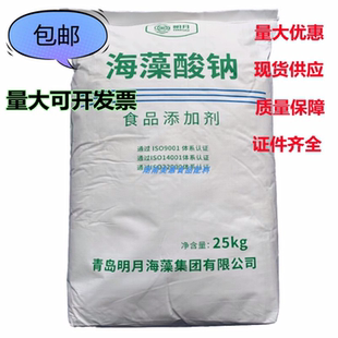 食品级海藻酸钠粉末状海蜇丝海藻钠粉 增稠剂 水合凝胶剂褐藻酸钠