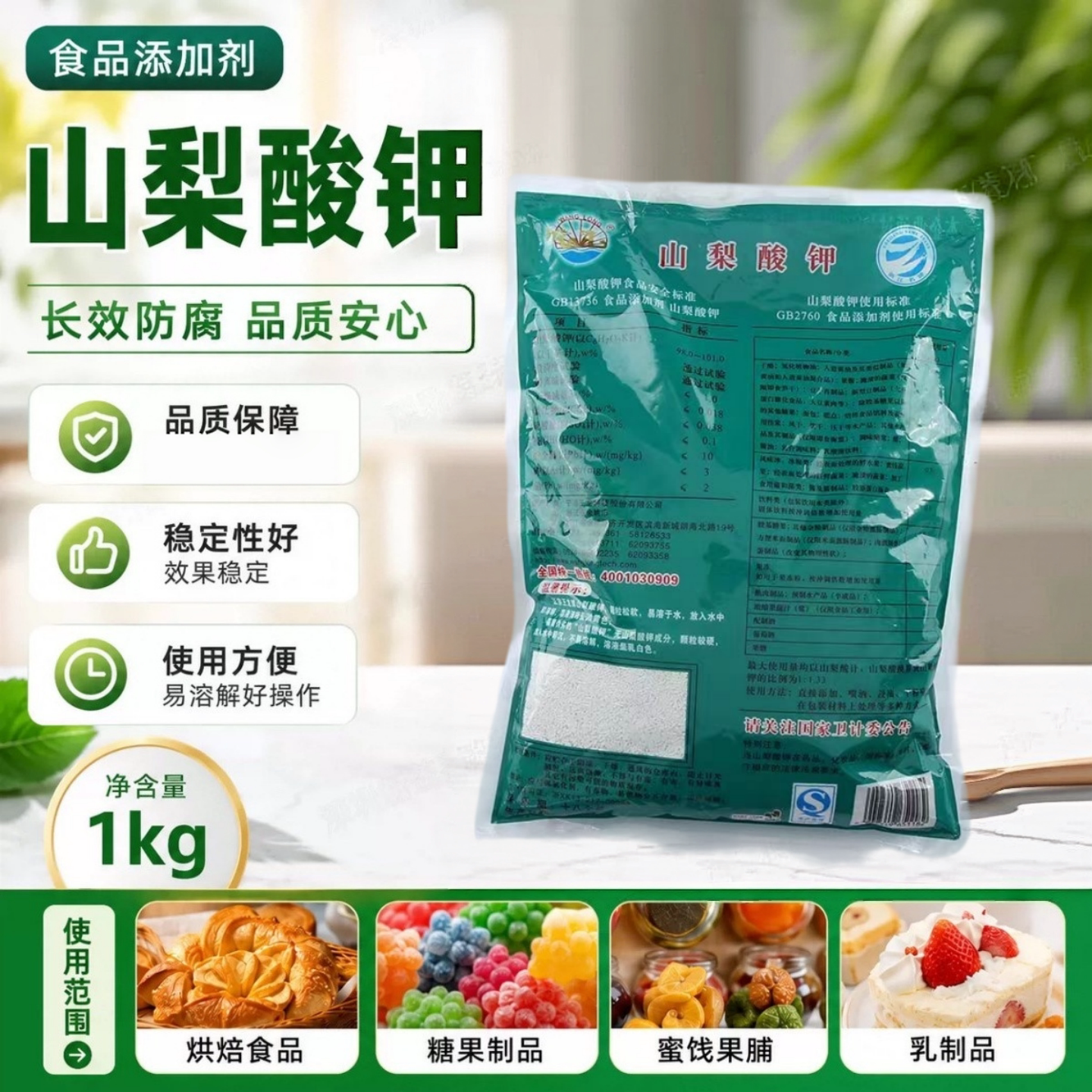 山梨酸钾 现货食品级防腐剂保鲜剂糕点饮料酱菜腌制品 山梨酸钾