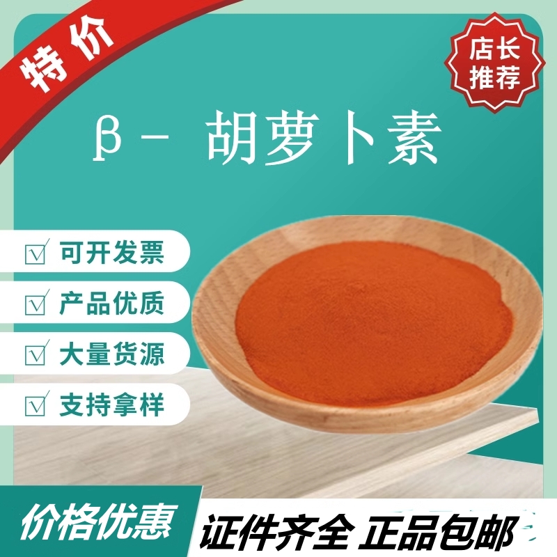 胡萝卜素食品级水溶烘焙原料
