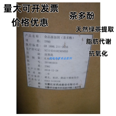 茶多酚食品级提取物天然抗氧化剂