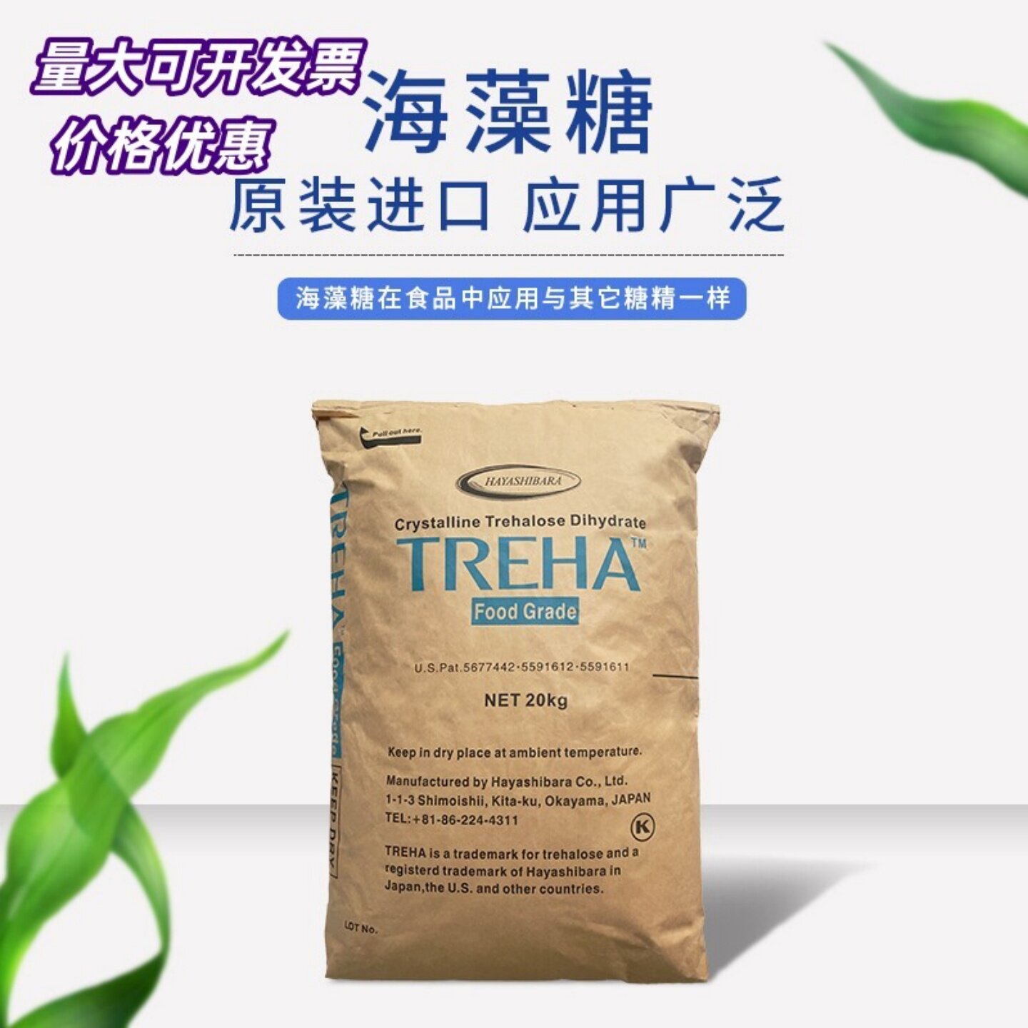 日本林原海藻糖食品级牛轧糖榴莲千层蛋糕绿豆糕奶茶家用烘焙商用