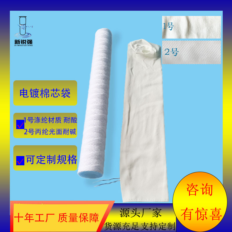 棉芯20寸棉芯袋无纺布袋工业污水处理滤袋配件线路板长专用滤袋
