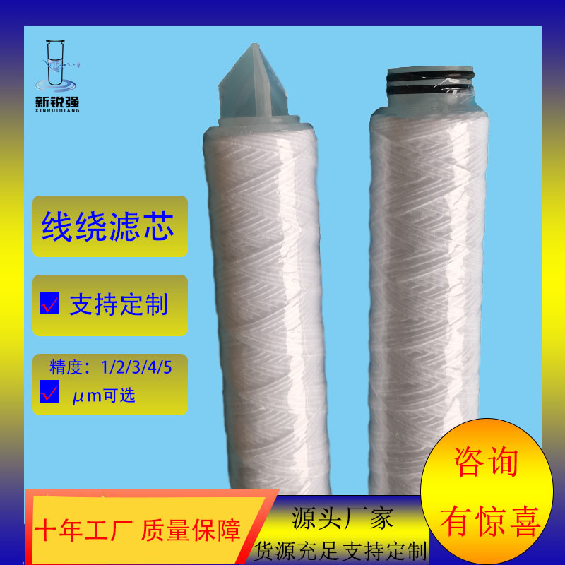 222三角接口线绕滤芯40寸5微米10微米过不锈钢保安滤器配件水处理