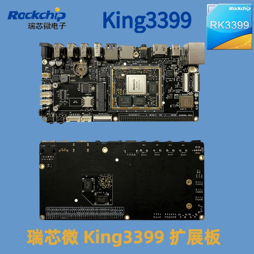 瑞芯微rk3399pro开发板 rk3399pro核心板 rockchip 荣品RD3399pro