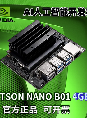 NVIDIA 英伟达 Jetson Nano B01开发板 4G内存人工智能AI深度学习