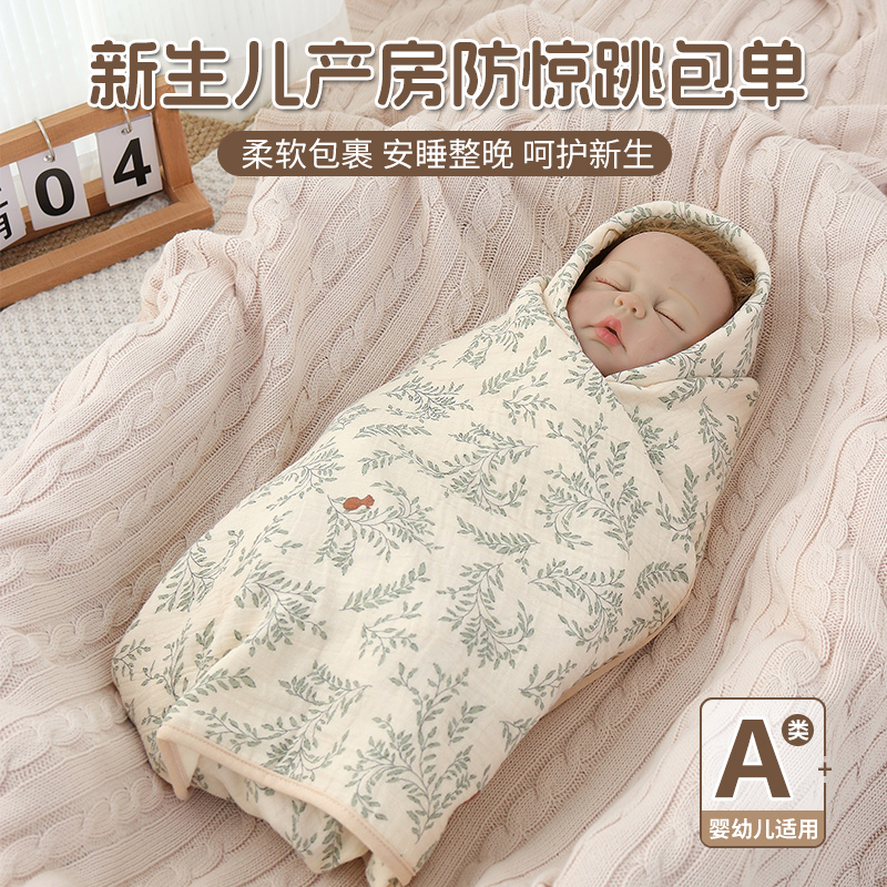 新生婴儿必备用品防惊跳产房包单