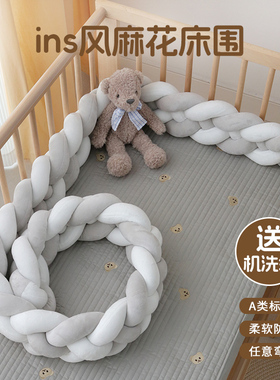 ins风婴儿麻花床围a类新生宝宝防撞条床围栏拼接床围挡缓冲软包