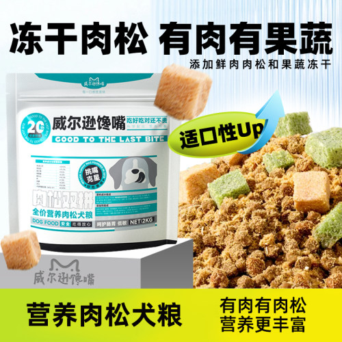 威尔逊馋嘴肉松狗粮泰迪幼犬小型犬成犬柯基柴犬比熊专用旗舰店 - 封面