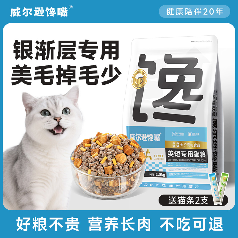威尔逊馋嘴银渐层猫专属猫粮