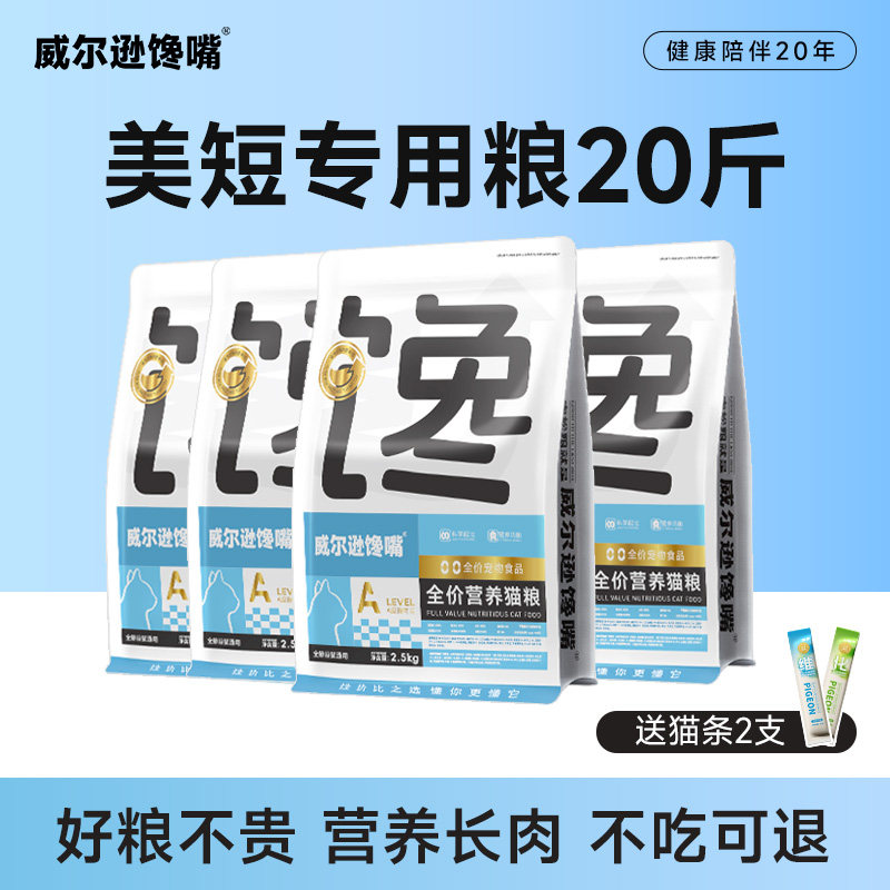 威尔逊馋嘴美短虎斑专用猫粮