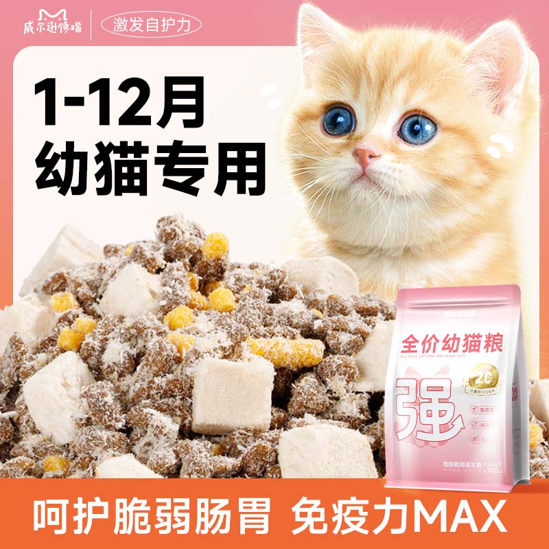 威尔逊馋嘴幼猫专用猫粮