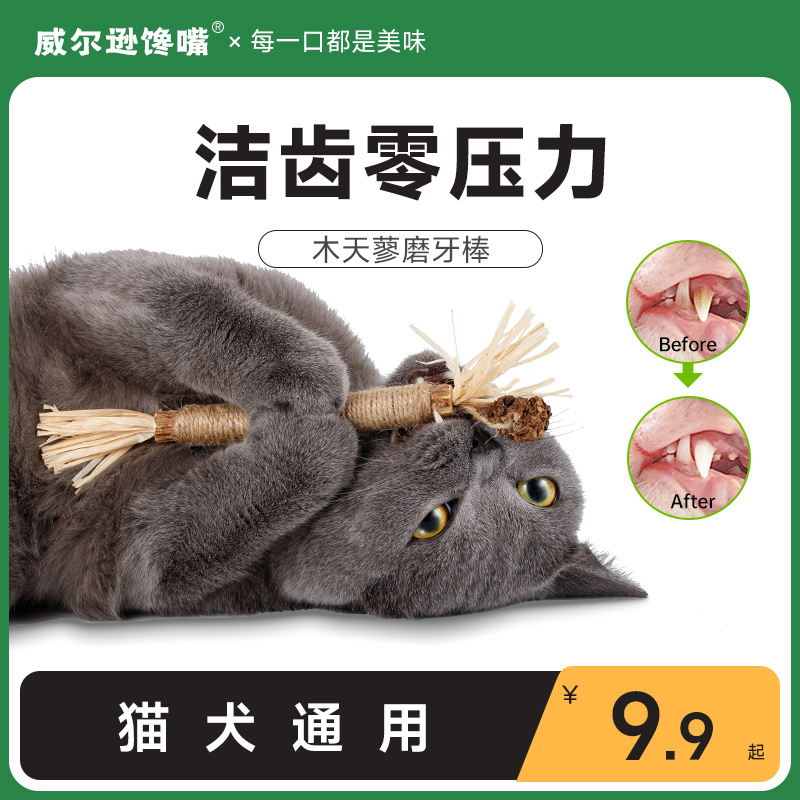 威尔逊馋嘴木天蓼棒逗猫玩具