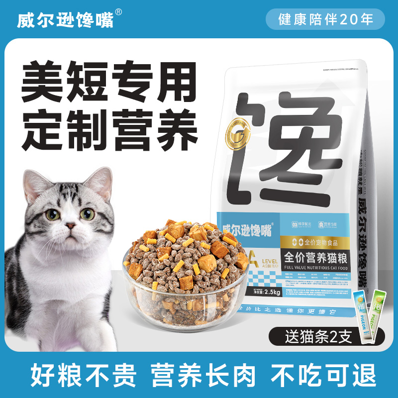 威尔逊馋嘴全阶段猫粮