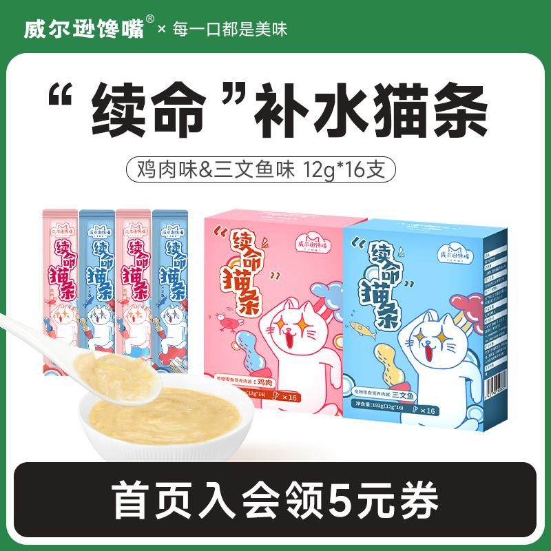补钙增肥发腮专用营养猫条