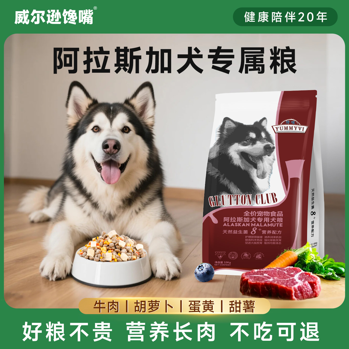 威尔逊馋嘴阿拉斯加狗粮