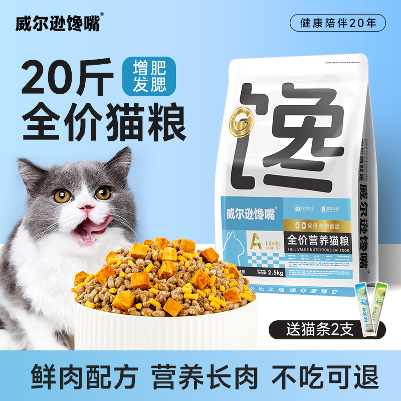 猫粮20斤装增肥发腮呵护肠胃