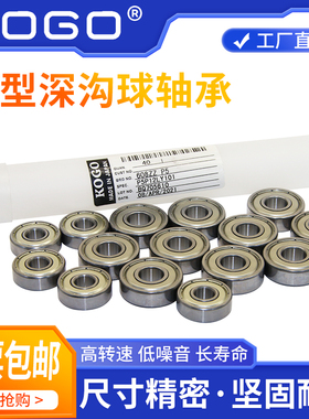 正品高速小轴承B603 604 605 606 607 608 609 6000 6001Z/ZZ