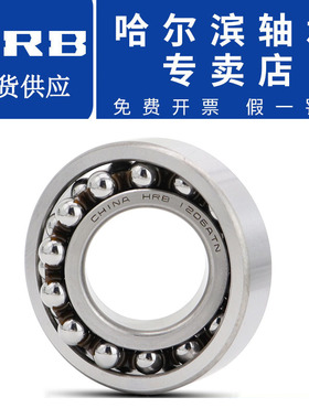 HRB 哈尔滨轴承 2303 2304 2305 2306 2307 2308 A K TN 调心球