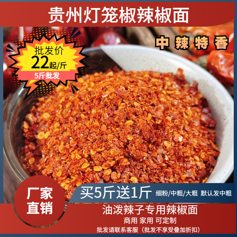 贵州特产灯笼椒辣椒面中辣特香
