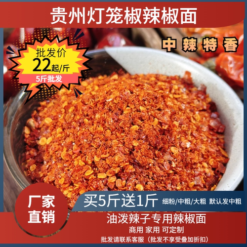 贵州特产灯笼椒辣椒面粉中辣特香
