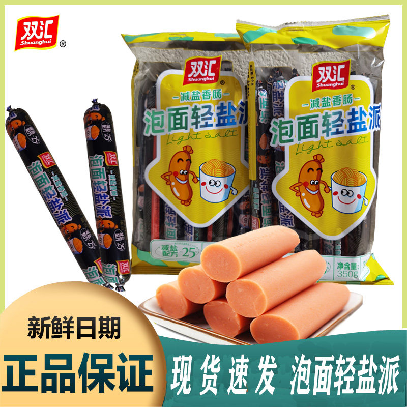 双汇泡面轻盐派35g65g/支火腿肠学生烤肠早餐美味加餐新品上