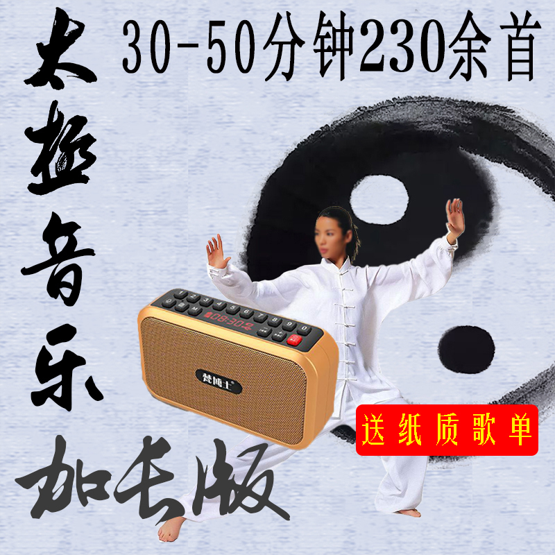 太极拳加长版音乐古典民乐太极拳表演可点播音箱30-50分钟音乐u盘