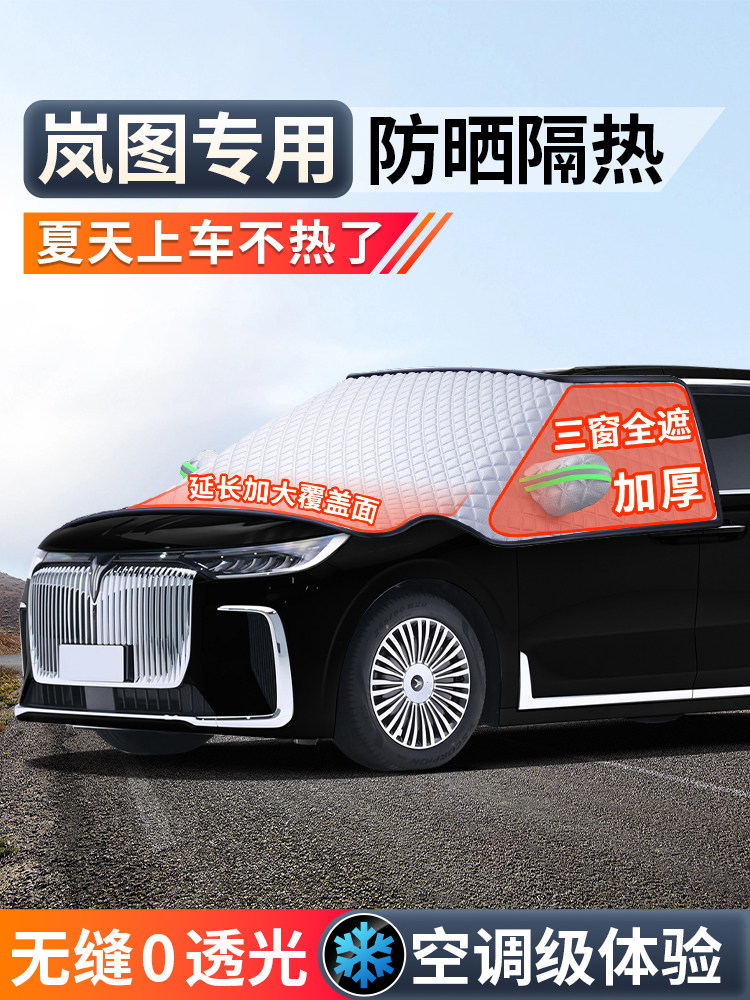 大屿梦想家免费追光志银汽车前挡风玻璃遮阳伞遮阳帘隔热伞汽车服