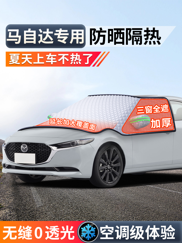 马自达3 Angkesela Cx4 Cx5 Cx30汽车前挡风玻璃遮阳伞遮阳帘隔热