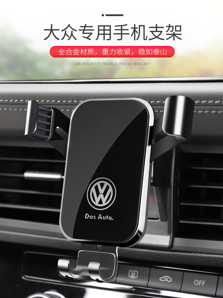 大众2025款新速腾朗逸PLUS迈腾帕萨特宝来专用汽车载手机支架用品