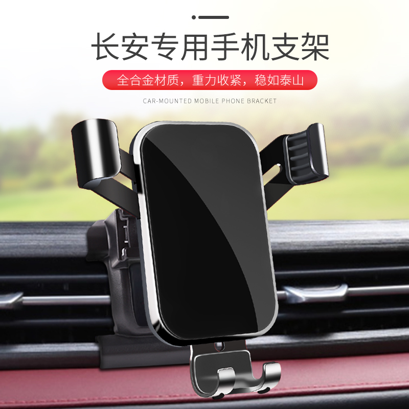 长安CS75/CS55/CS35/CS85PLUS逸动XT欧尚X7/X5专用汽车载手机支架