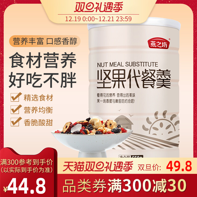 燕之坊堅果代餐羹即食水果堅果蓮藕粉營養早餐魔芋粉罐裝650g在類目 咖啡/麥片/衝飲, 天然粉粉食品中 - 來自Buy2taobao.com提供專業的淘寶代購服務