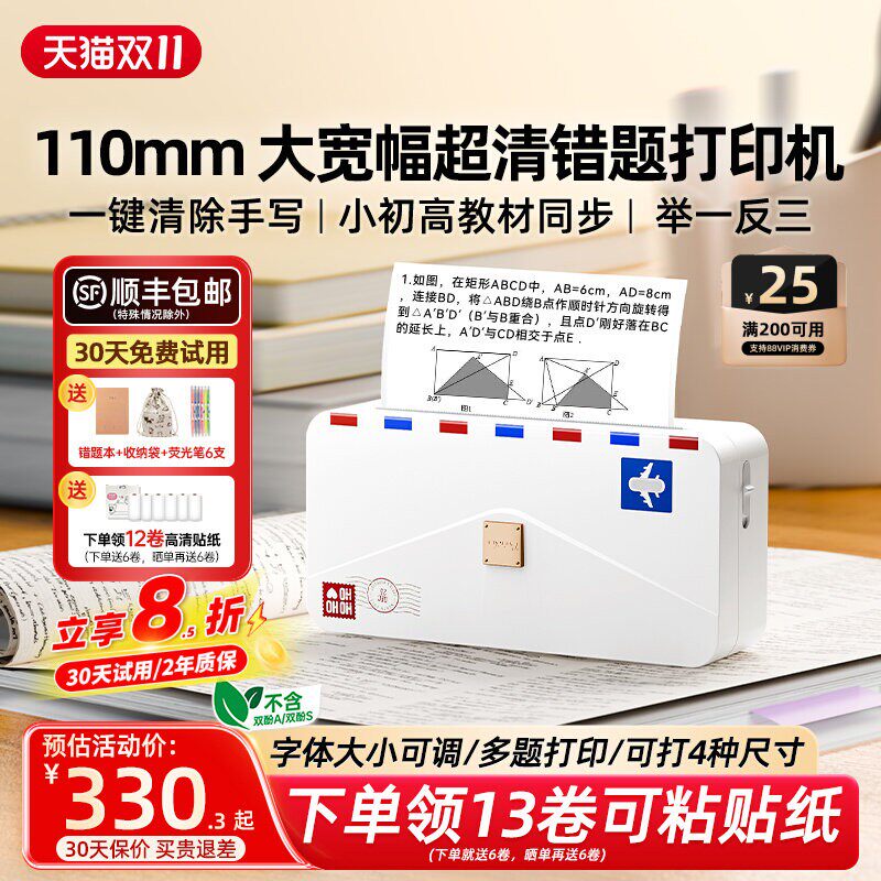 【2/3/4寸均可打印】印先森错题打印机M04ASH大宽幅扫描小初中生高中家用学习学生专用便携式错题免抄神器