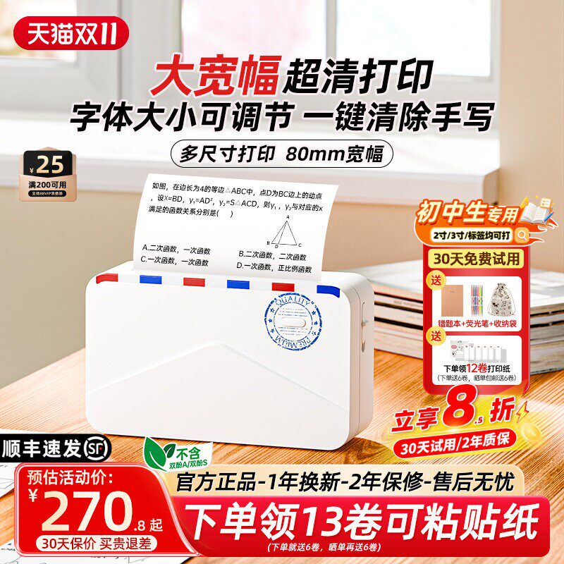 【错题免抄神器】印先森M03AS超清错题打印机初中生专用高中生迷