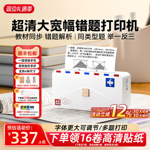 领12卷打印纸1台顶4台错题打印机