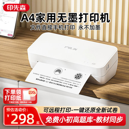 印先森S821家用作业远程打印机小型家用扫描一体机可连接手机无线学生家庭A4办公专用汉试卷便携式打印机