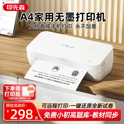 印先森A4远程打印机蓝牙手机直连