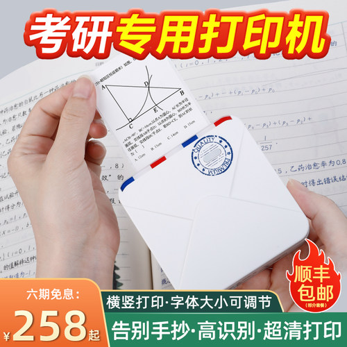 印先森考研神器打印机迷你图片