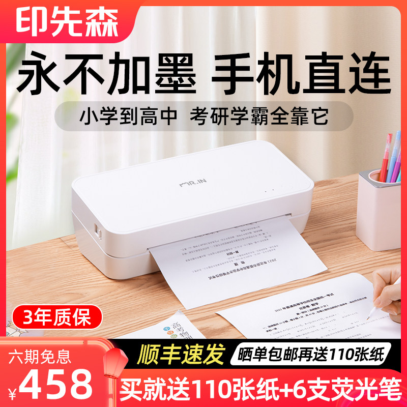 印先森S821K办公远程A4无墨热敏打印机学生卷子打印机学习高清家用错题小型便携式蓝牙异地学生手机迷你神兽