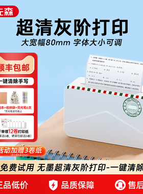 【错题打印机初中生专用】印先森M03AH错题打印机扫描无需手喵喵打印机便携式迷你小型家用错题整理免抄神器