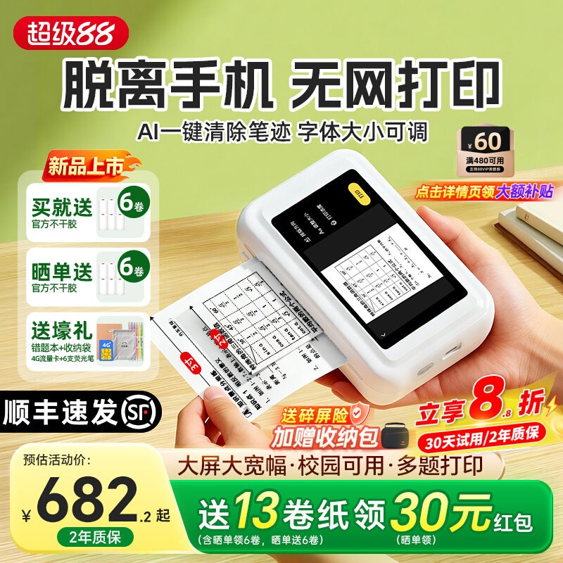 印先森P31D超清错题打印机无需手机初中生高中学专用错题免抄神器