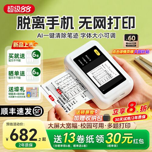印先森错题打印机无需手机初高中