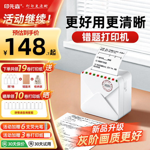 印先森错题打印机初高中学生专用